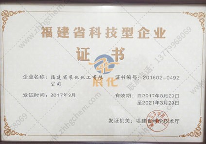 Fujian Province Science and Technology Enterprise Certificate