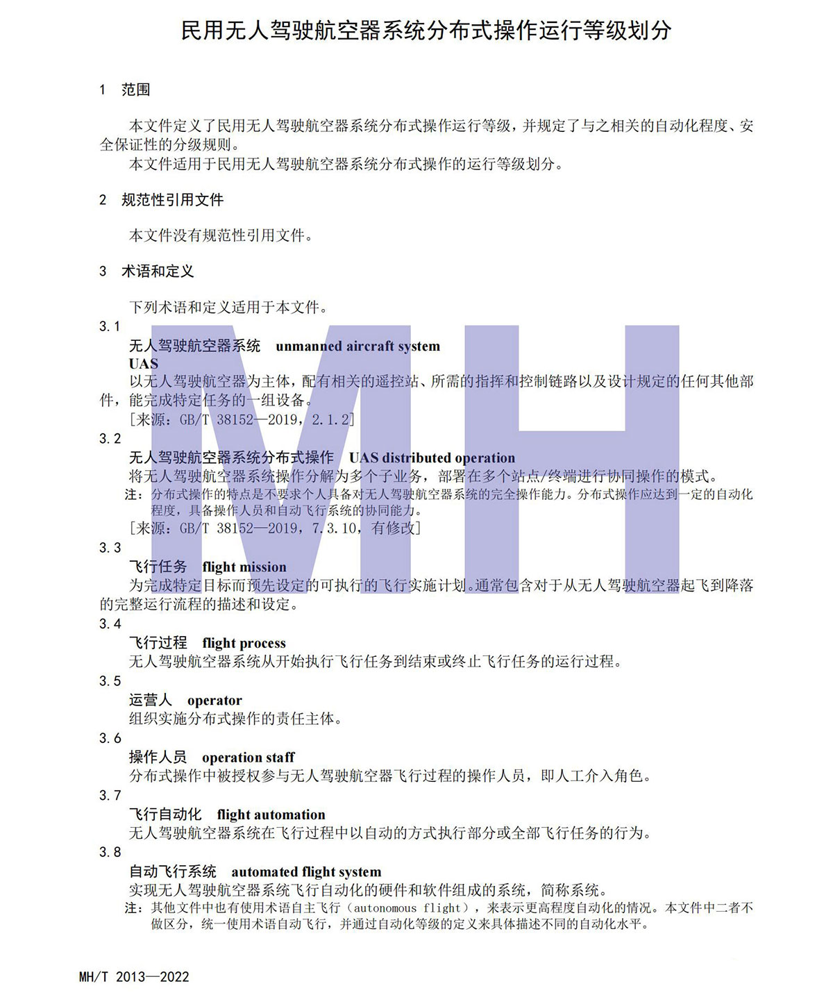【民航规章】民用无人驾驶航空器系统分布式操作运行等级划分