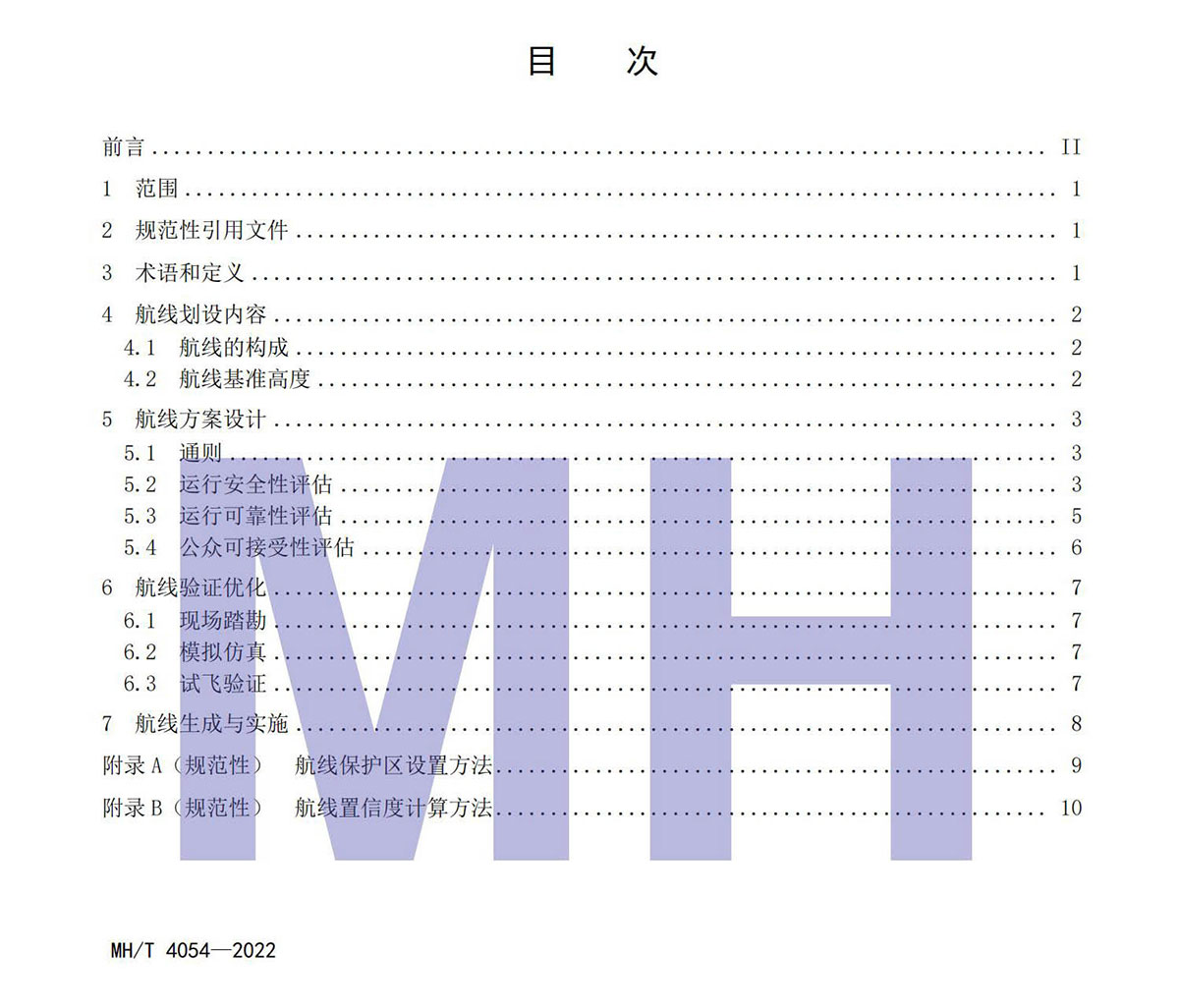 【民航规章】城市场景轻小型无人驾驶航空器物流航线划设规范