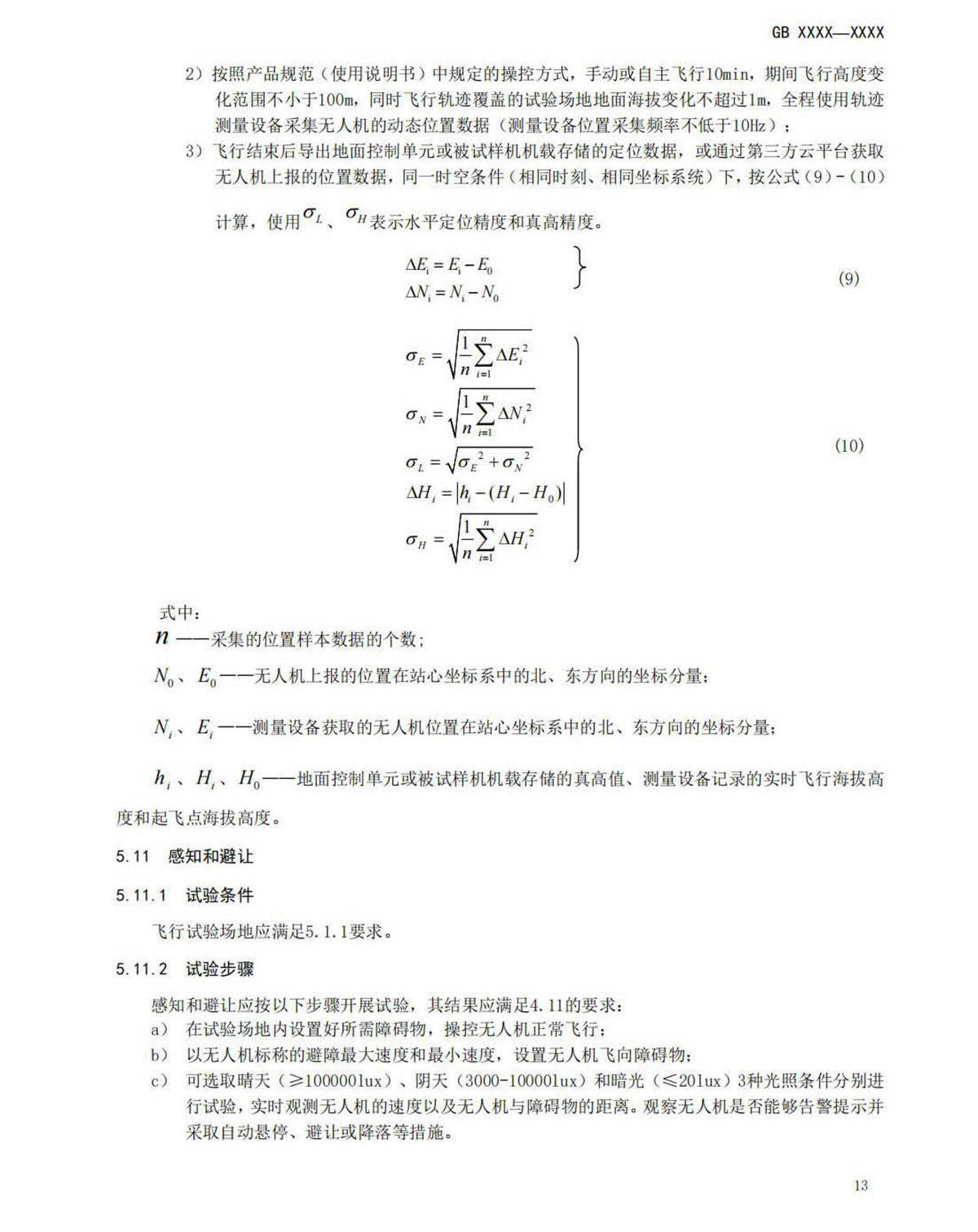 【法例法规】民用无人机产品安全要求-征求意见稿