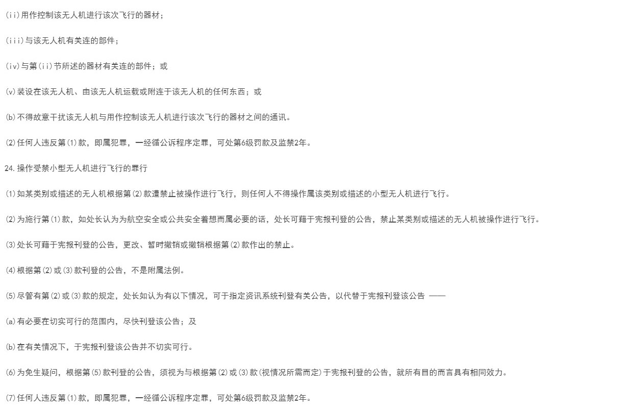 【地方规章】香港小型无人机令