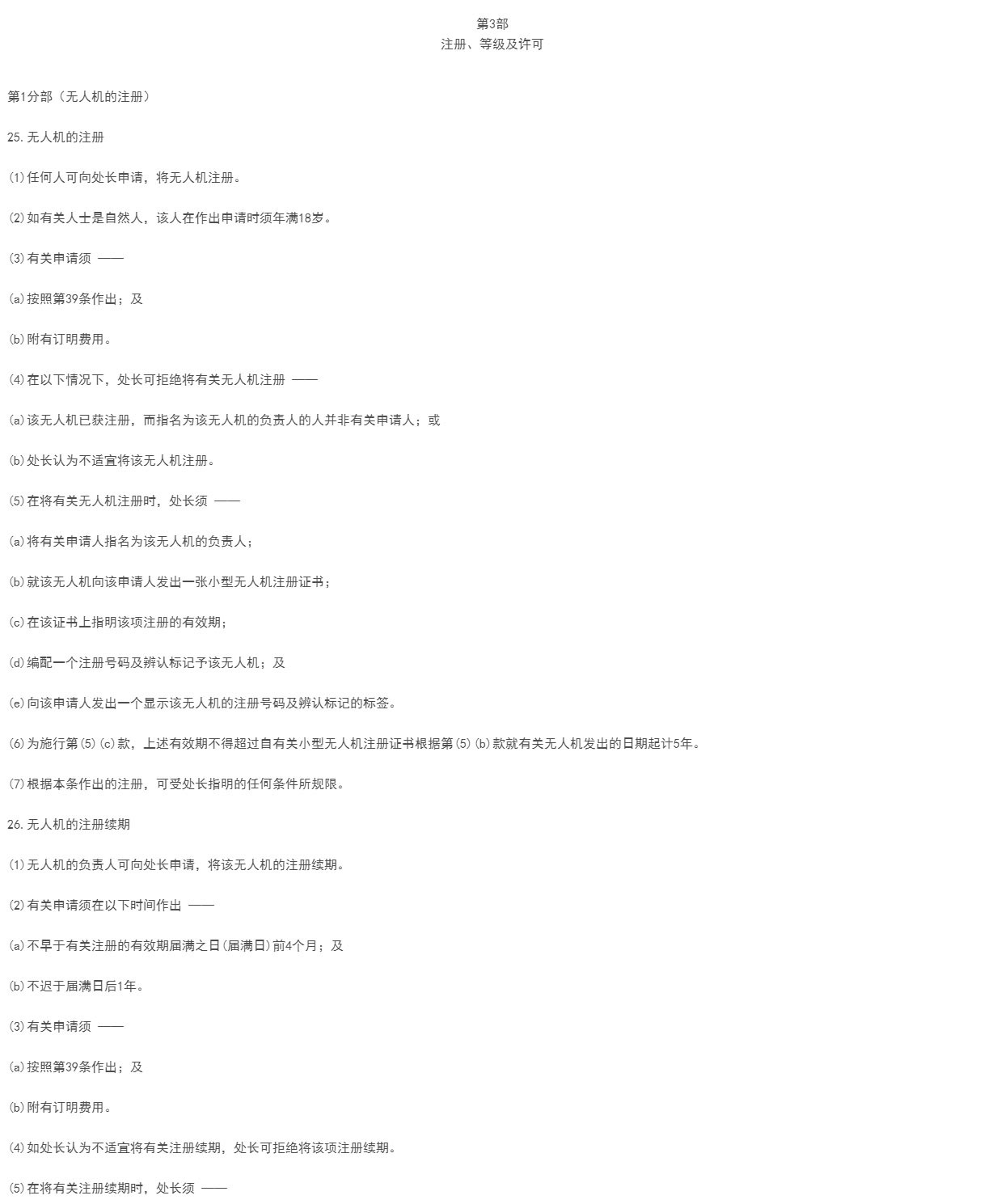 【地方规章】香港小型无人机令