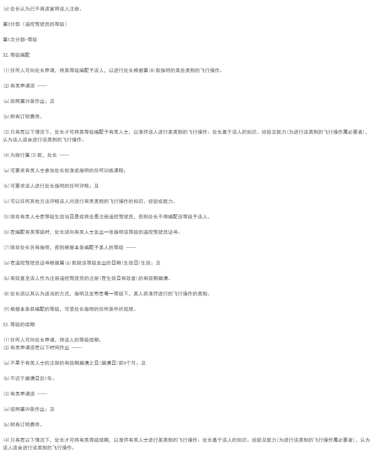 【地方规章】香港小型无人机令