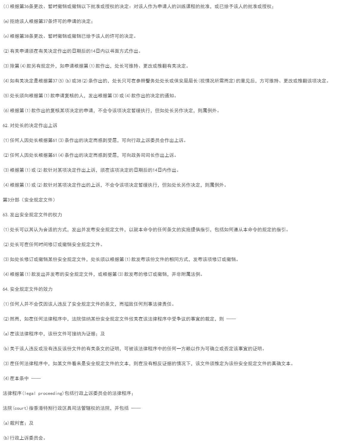 【地方规章】香港小型无人机令