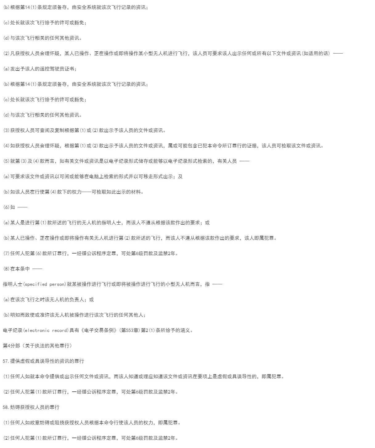 【地方规章】香港小型无人机令