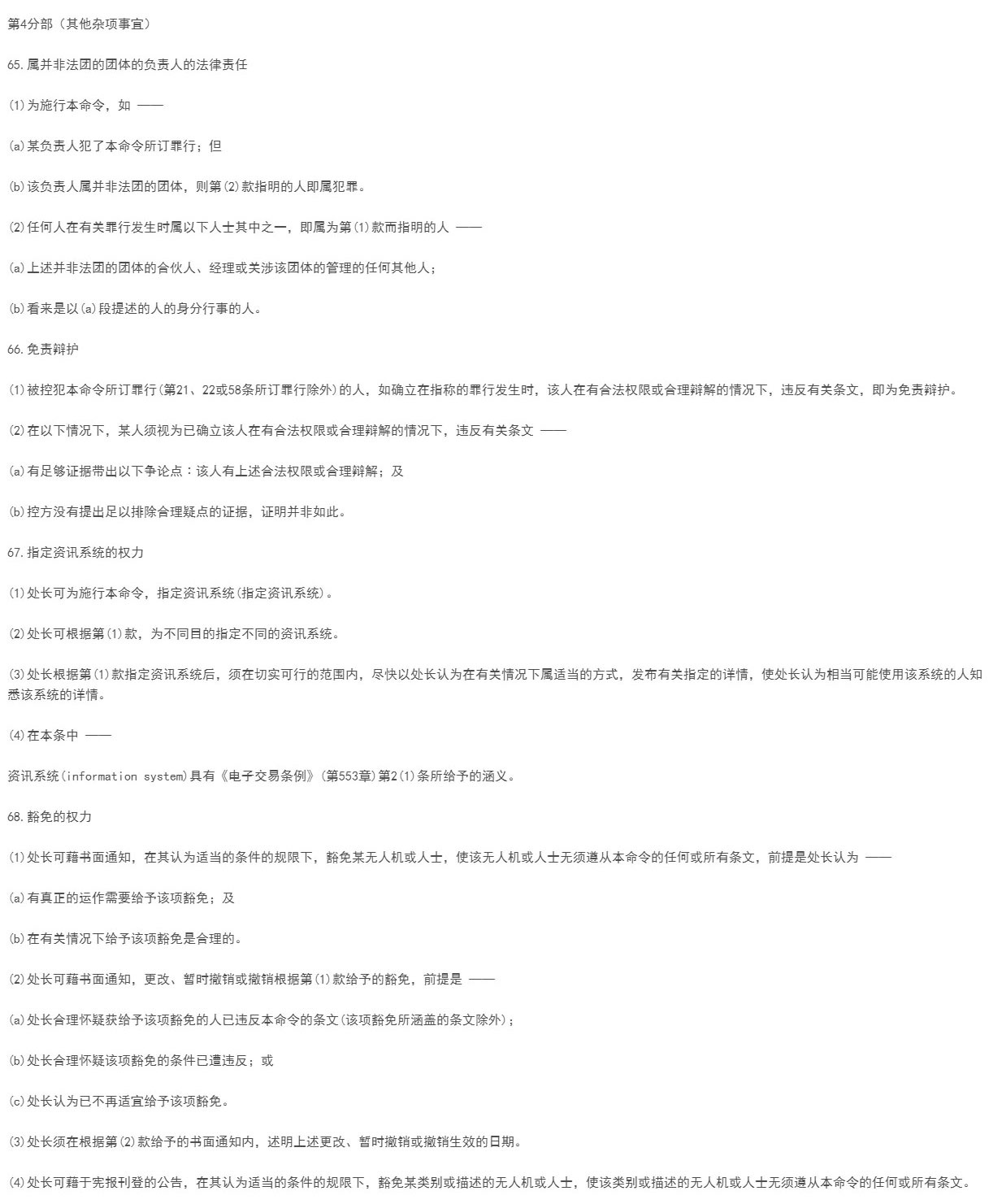 【地方规章】香港小型无人机令