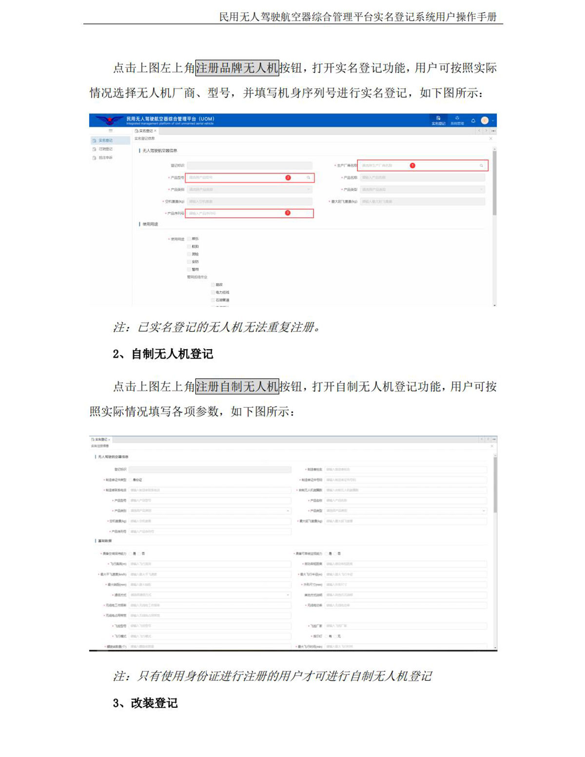 【民航规章】民用无人机实名登记操作手册（个人版）