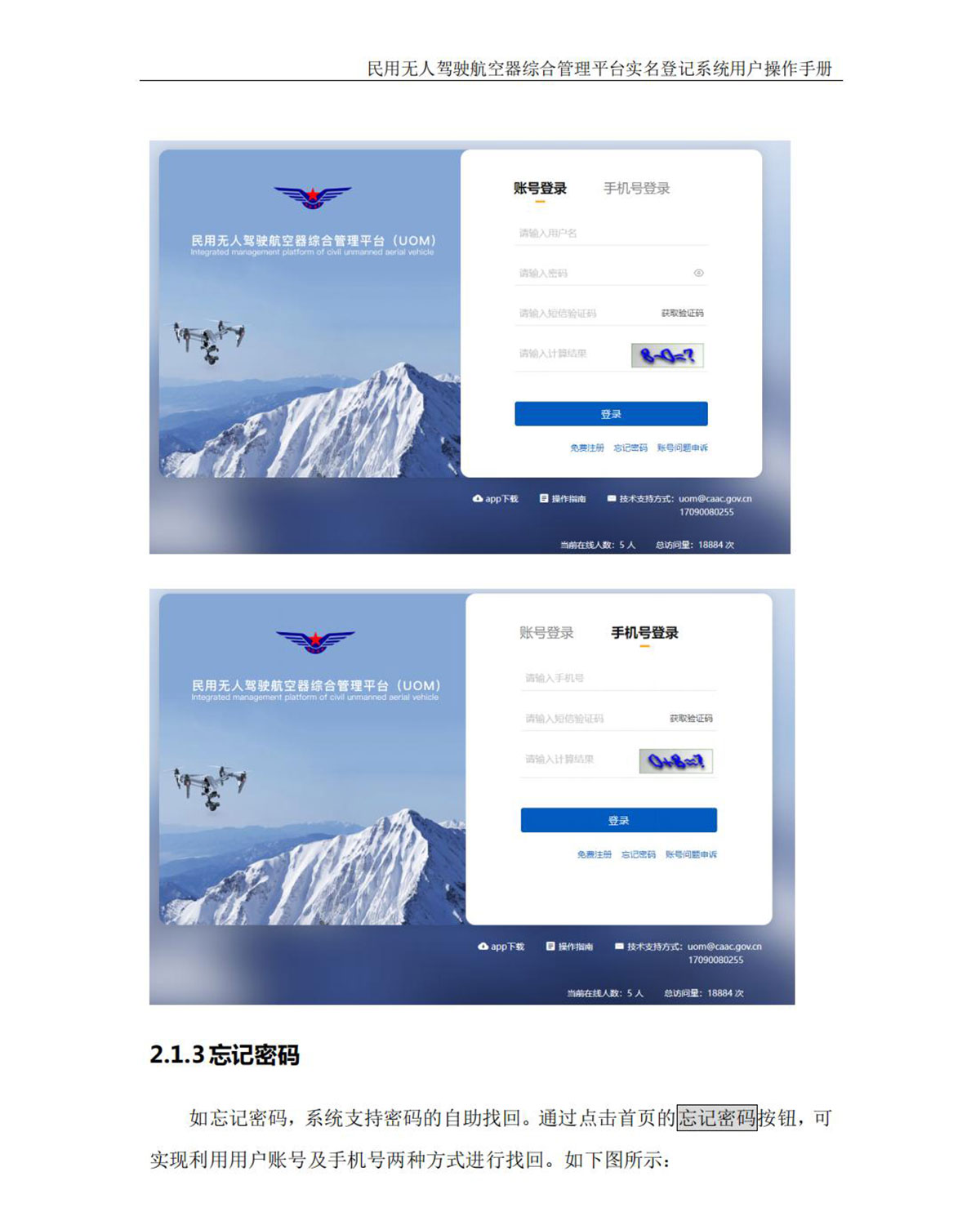 【民航规章】民用无人机实名登记操作手册（企业版）