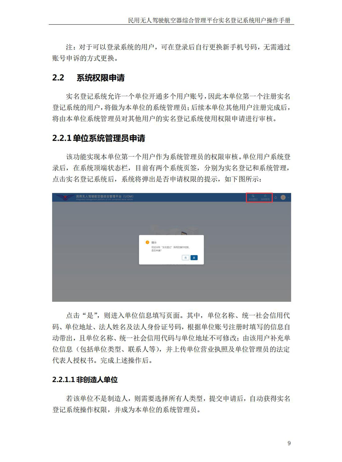 【民航规章】民用无人机实名登记操作手册（企业版）
