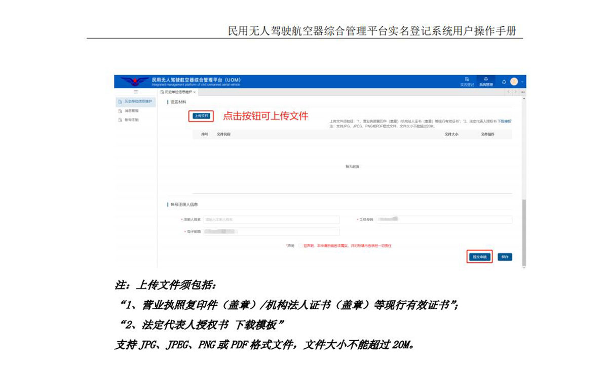 【民航规章】民用无人机实名登记操作手册（企业版）