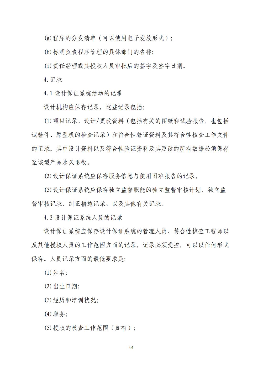 【民航规章】民用无人驾驶航空器系统适航审定管理程序 （征求意见稿）