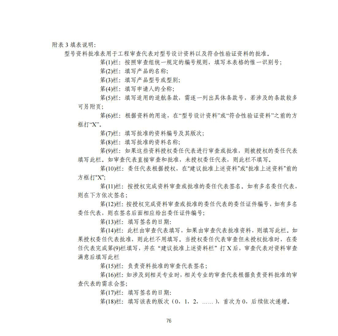 【民航规章】民用无人驾驶航空器系统适航审定管理程序 （征求意见稿）