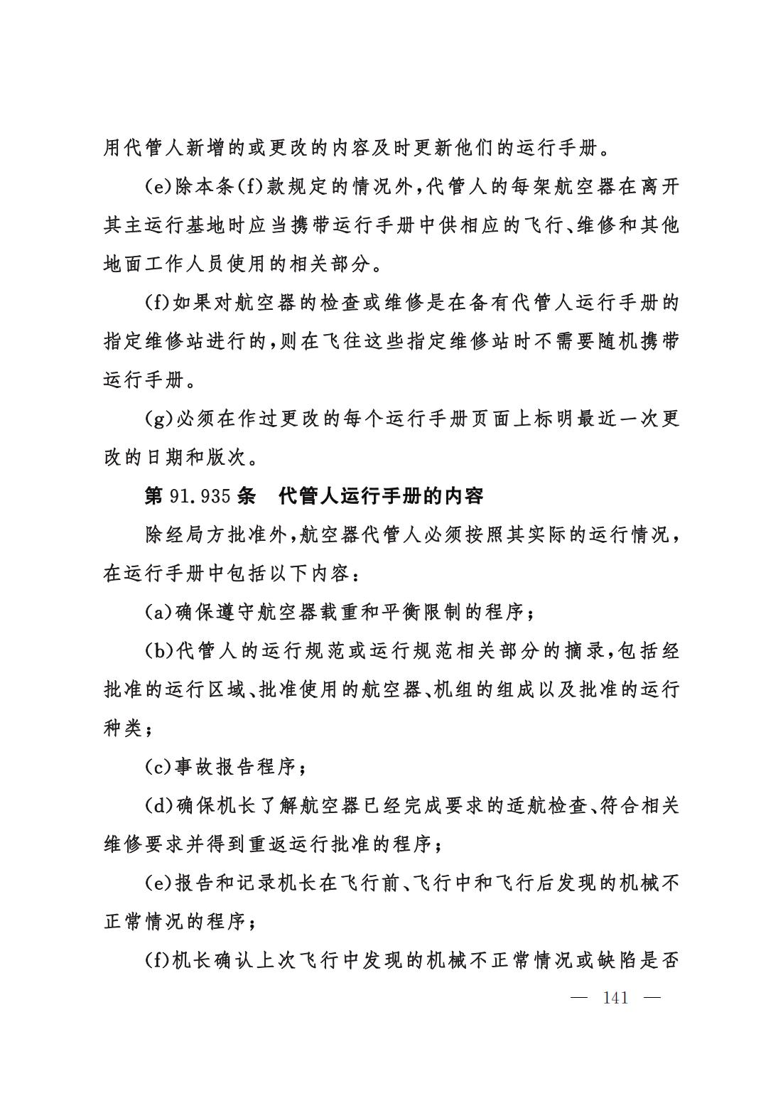 【交管规章】交通运输部关于修改‹一般运行和飞行规则›的决定