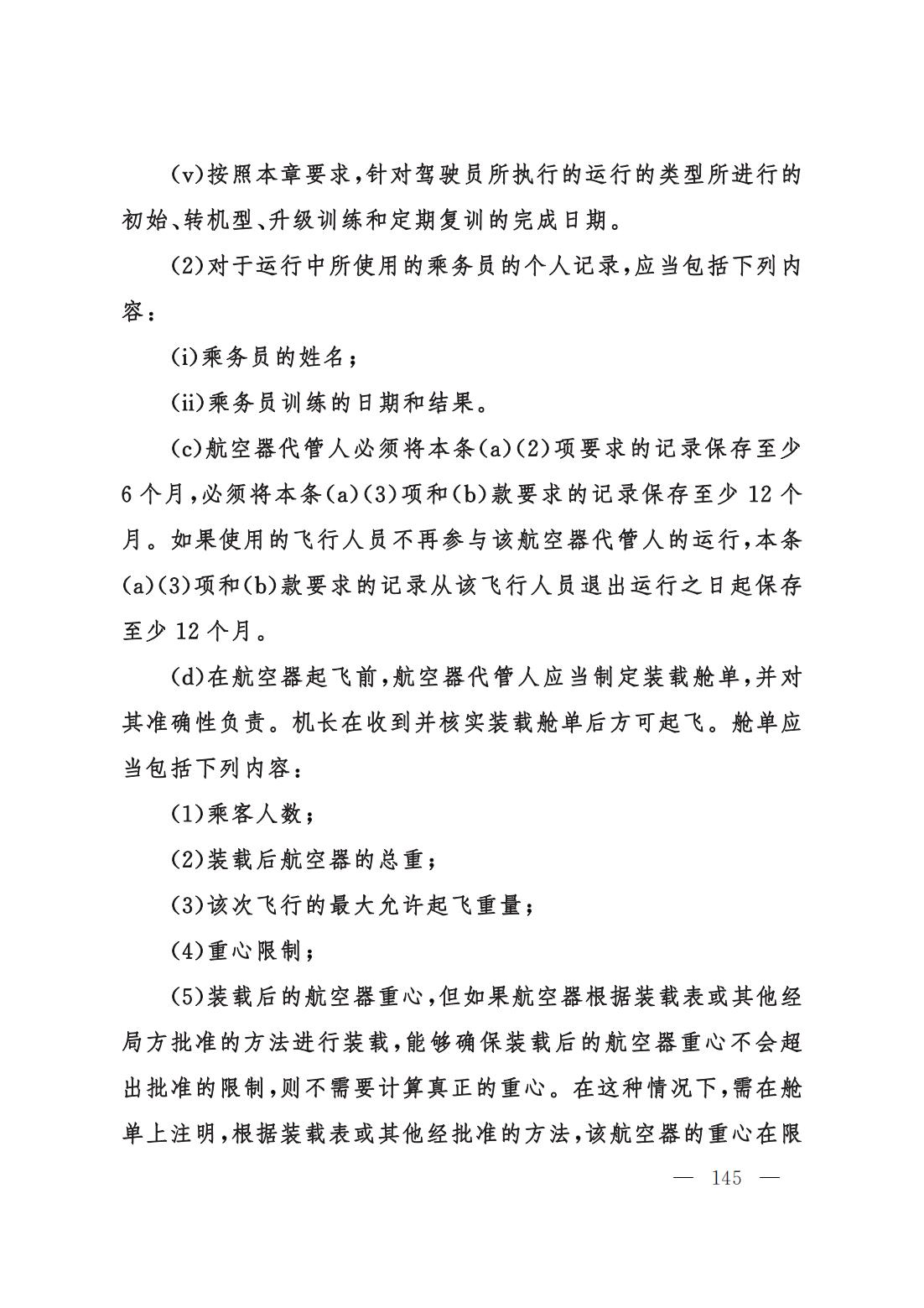 【交管规章】交通运输部关于修改‹一般运行和飞行规则›的决定