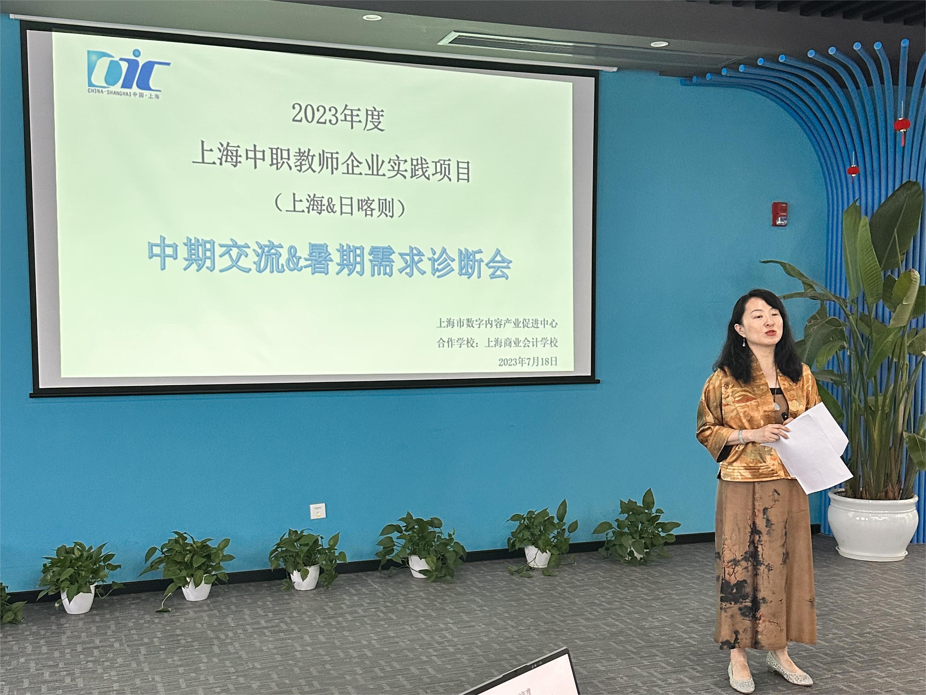 2023 Shanghai Vocational College Teacher Enterprise Practice Needs Diagnosis Conference