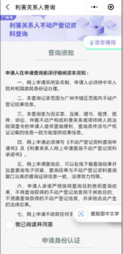 廣州：利害關系人可在線查詢不動產登記信息