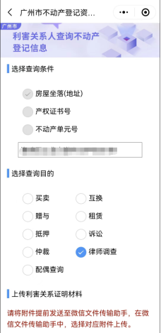 廣州：利害關系人可在線查詢不動產登記信息