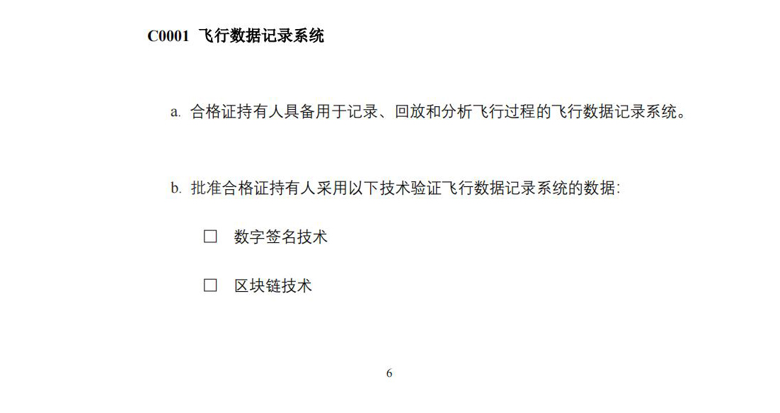 【民航规章】特定类无人机试运行管理规程（暂行）