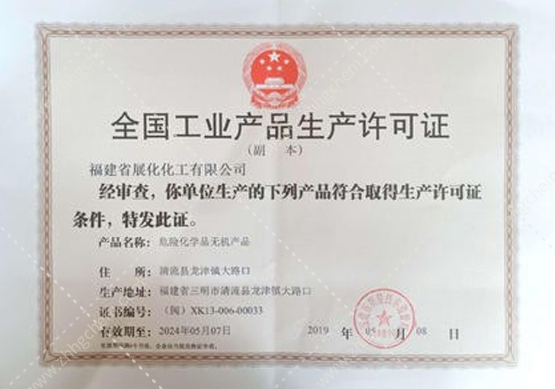 National Industrial Product Production License