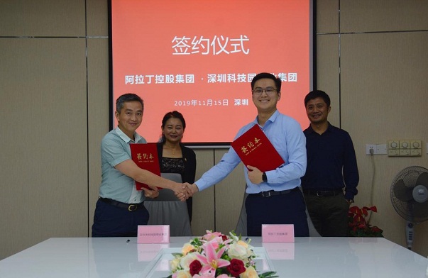 阿拉丁控股集团与深圳科技园物业集团正式签约，推动“互联网科技园”创新发展