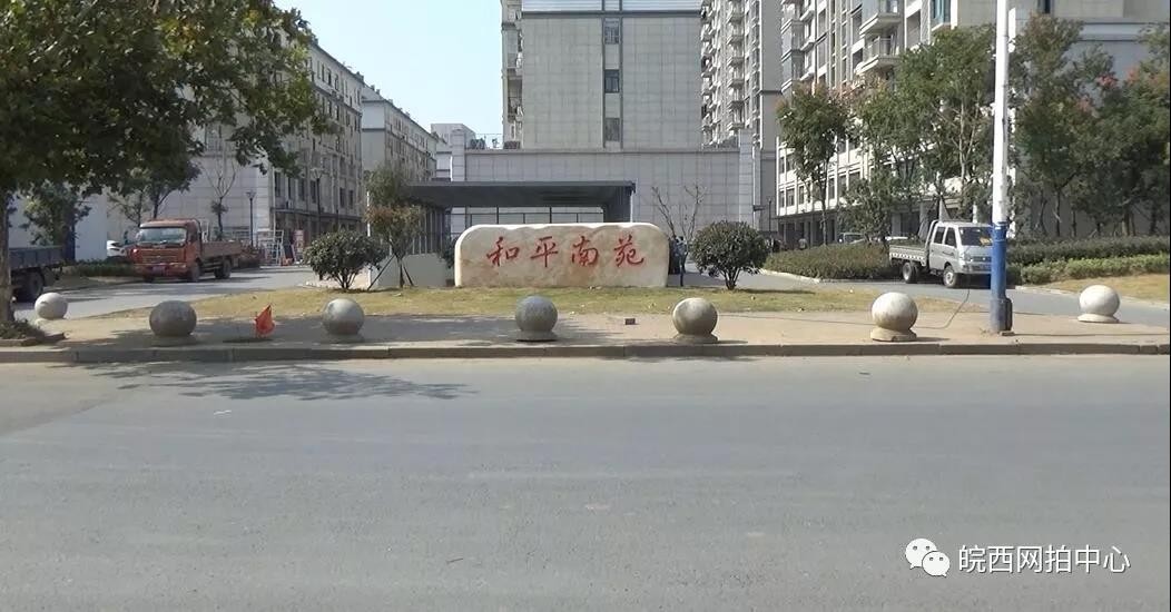 六安市三十鋪鎮和平南苑小區部分經(jīng)營(yíng)用房拍租 六安市三十鋪鎮和平南苑小區部分經(jīng)營(yíng)用房拍租
