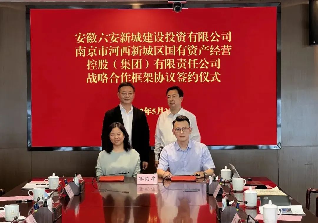 新城建投与南京河西集团签署战略合作协议