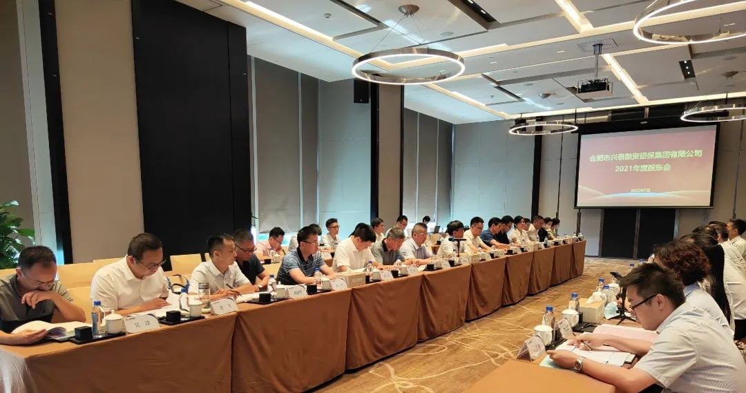 新城建投參加興泰擔(dān)保集團(tuán)2021年度股東大會(huì)