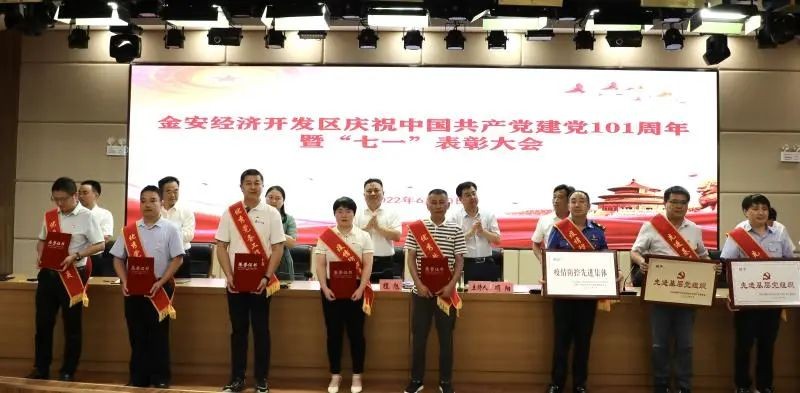 金安經(jīng)濟開發(fā)區(qū)財政金融黨支部榮獲 “先進基層黨組織”稱號