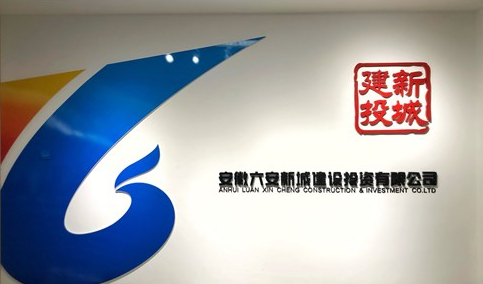 “揚帆起航 再創(chuàng)輝煌” 新城建投召開 2020年度工作總結(jié)會暨2021年度工作務(wù)虛會