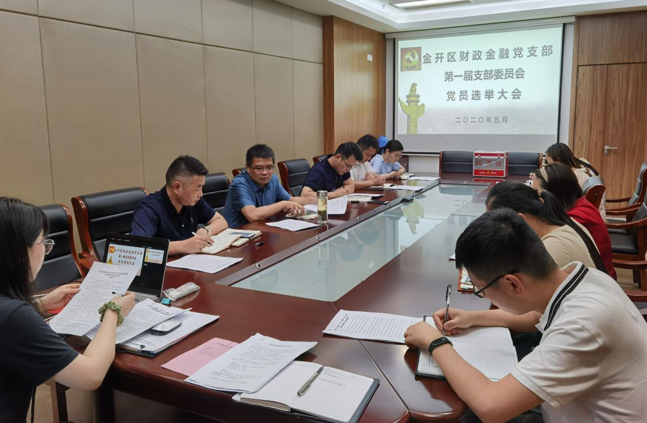 財(cái)政金融支部委員會(huì)選舉大會(huì)暨五月主題黨日活動(dòng)圓滿結(jié)束