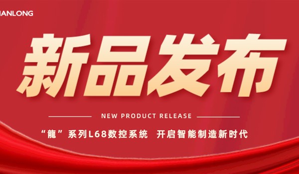 The L68 CNC system of the 