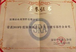 Shenzhen Top Ten Key Robot Parts Enterprises Award in 2018