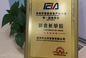 Shenzhen Intelligent Equipment Industry Association Vice-President Unit