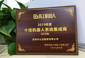 Top Ten System Integrators in 3C Industry