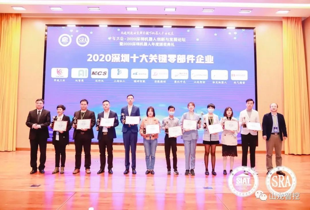 Shanlong Intelligent Control has been awarded the top ten key component enterprises