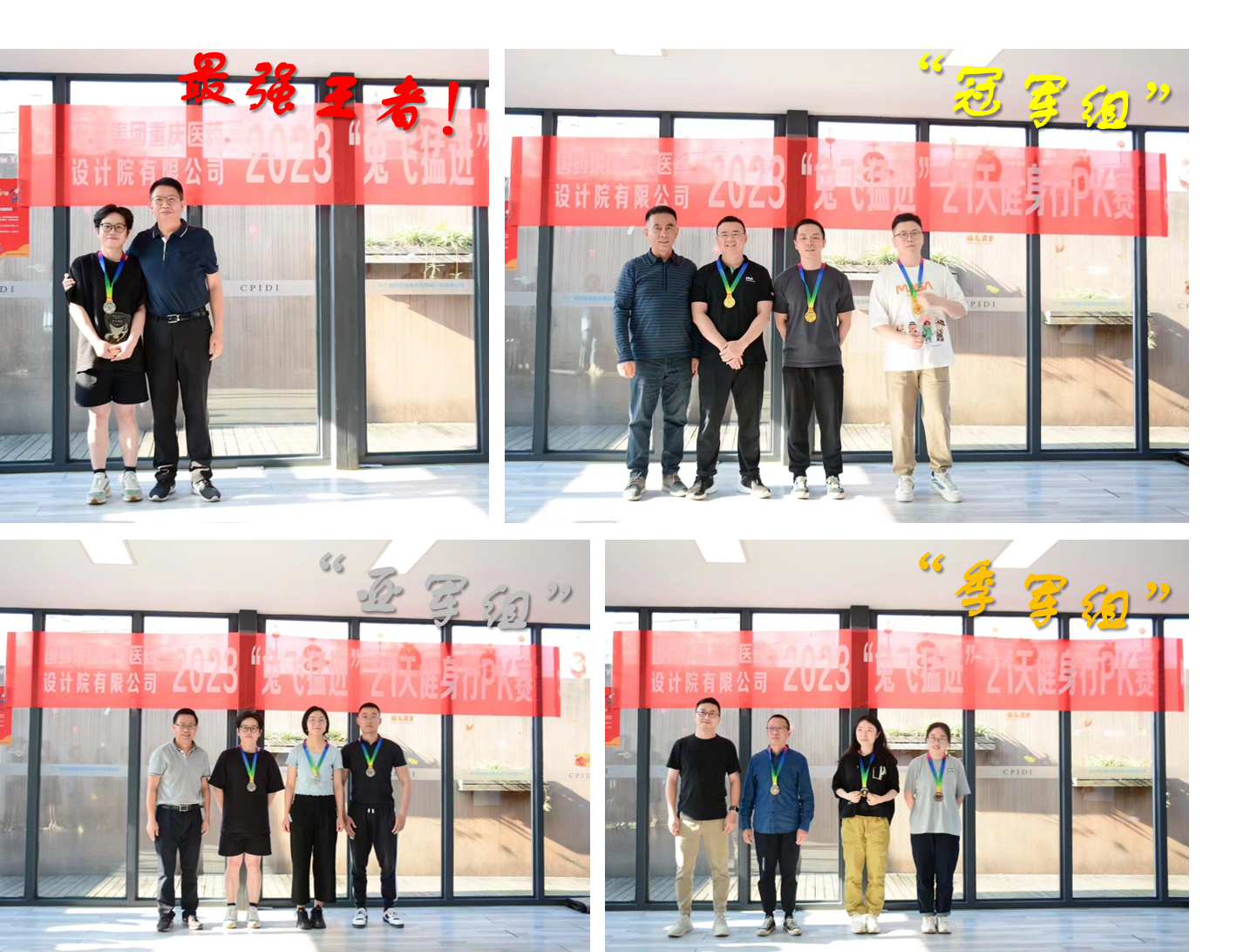 2023年“兔飞猛进”21天健身行活动 圆满落幕