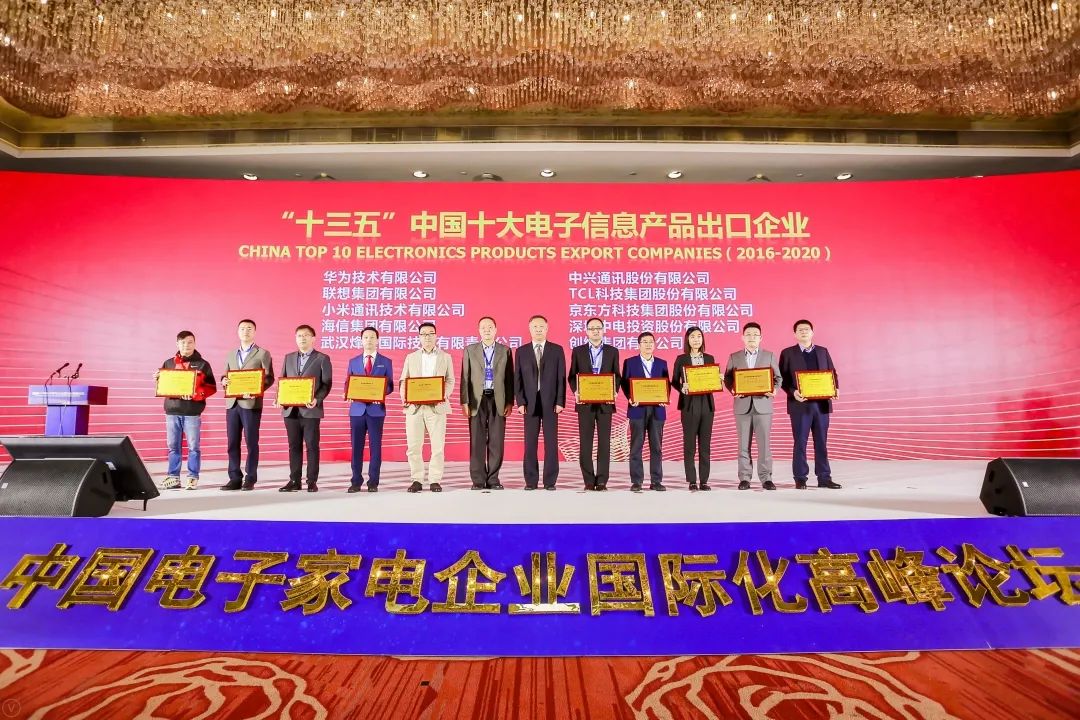 盘古集团总裁陈文辉出席2020中国电子家电企业国际化高峰论坛并作主题分享
