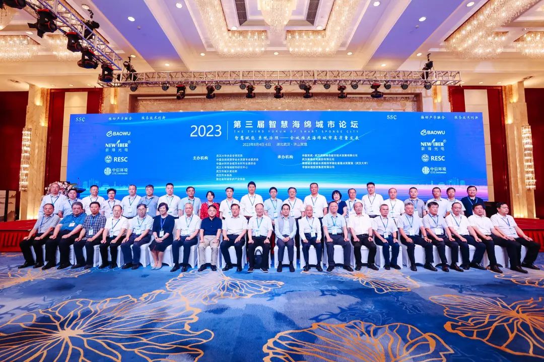 論壇會議 | 第三屆智慧海綿城市論壇在武漢圓滿舉辦