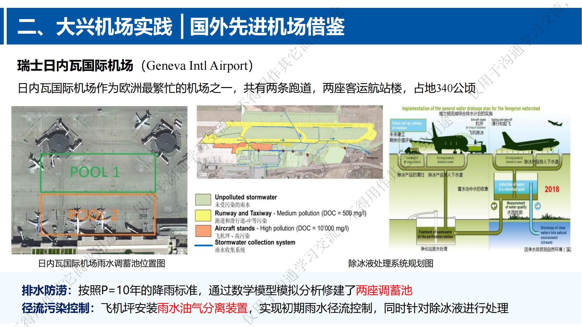 专家报告丨张韵：“海绵机场”范式探索与实践—— 以大兴国际机场为例