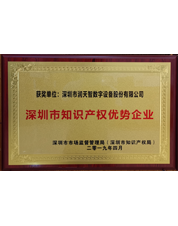 Intellectual property superior enterprises of Shenzhen