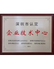 Enterprise Technology center of Shenzhen