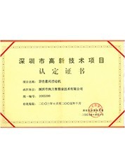 Shenzhen high tech enterprise technology project certification in 2003