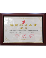 National high-tech enterprise certification