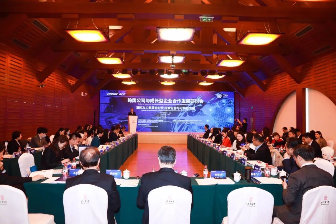 Seminar on Cooperative Development of Growth Enterprises Held in Beijing
