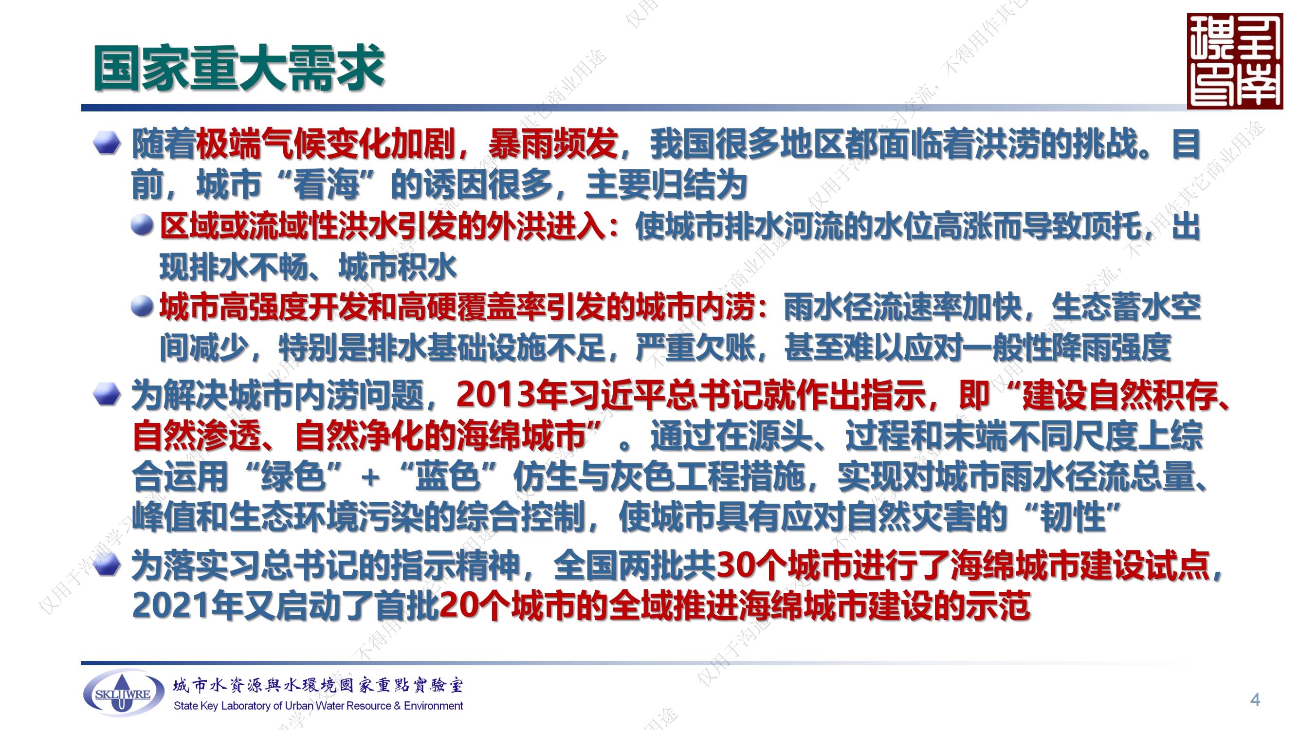 专家报告丨任南琪:城市水系统绿色低碳高质量发展 专家报告丨任南琪:城市水系统绿色低碳高质量发展