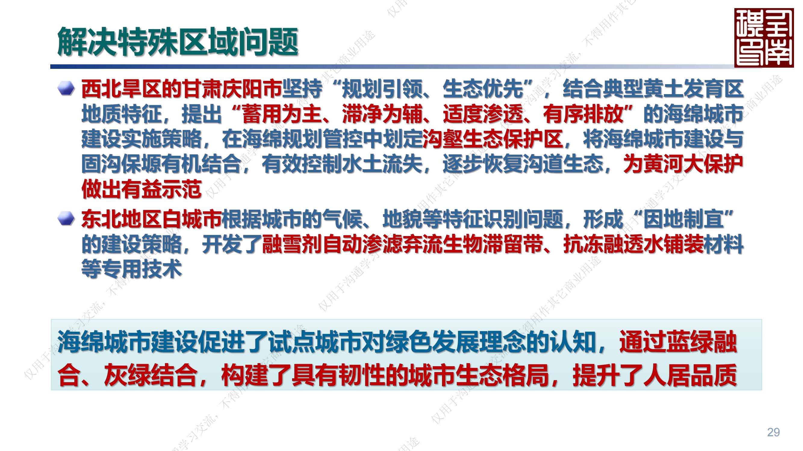 专家报告丨任南琪:城市水系统绿色低碳高质量发展 专家报告丨任南琪:城市水系统绿色低碳高质量发展
