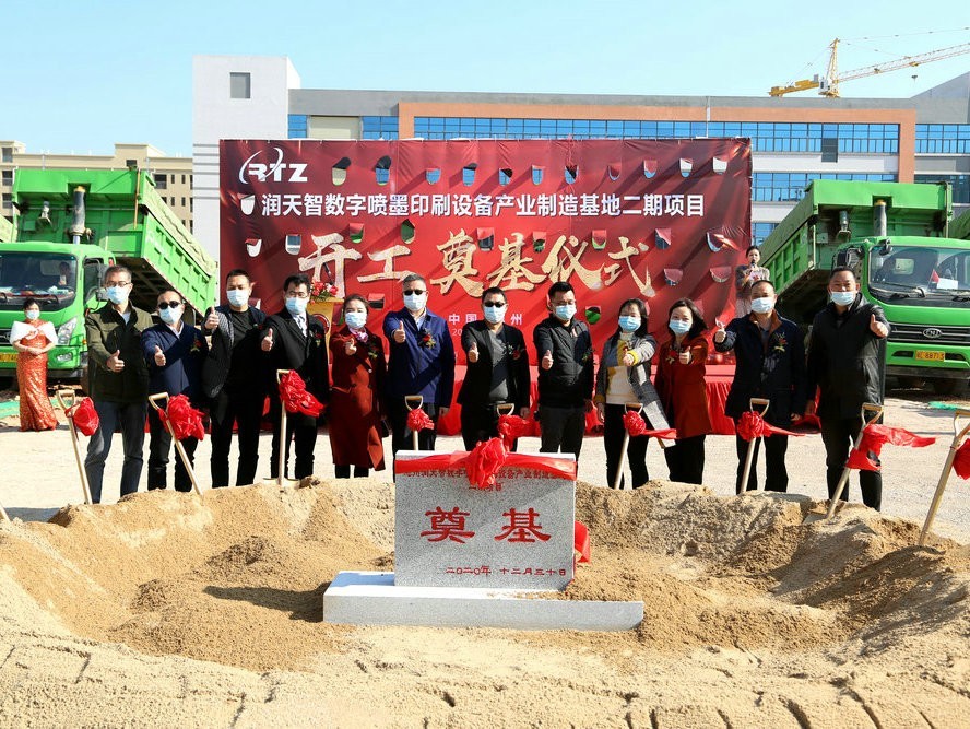 The second phase of the Huizhou Runtianzhi Digital Equipment Co., Ltd. project started