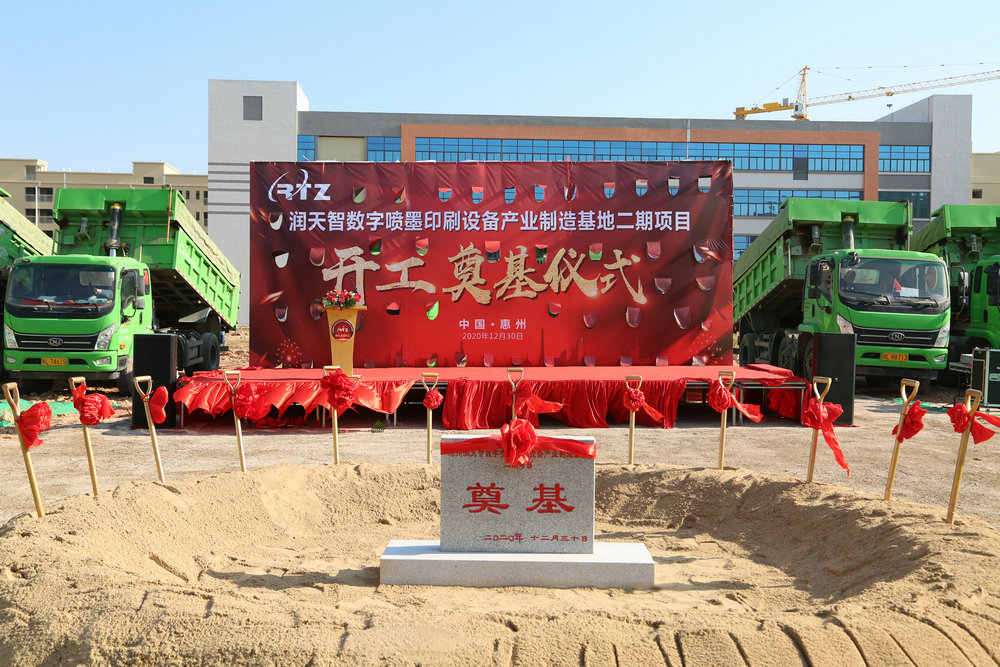 The second phase of the Huizhou Runtianzhi Digital Equipment Co., Ltd. project started