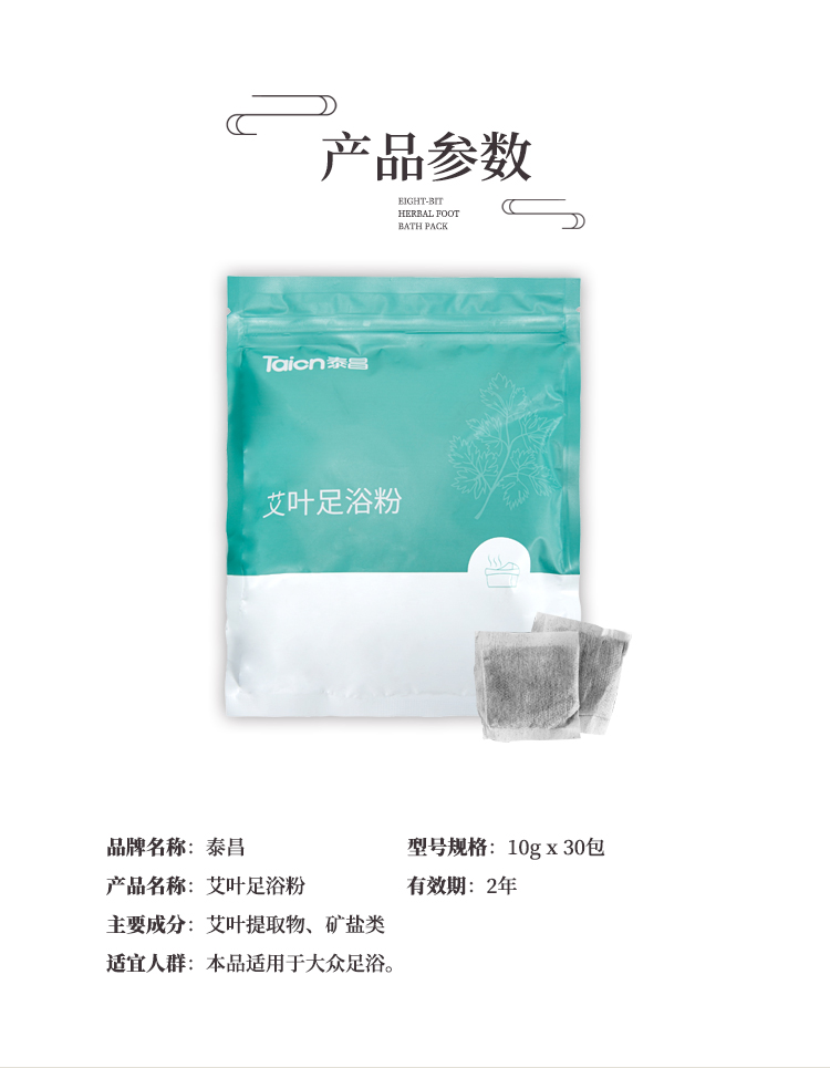 泰昌Taicn足浴包艾草艾葉粉包泡腳藥包促進(jìn)睡眠10g*30包