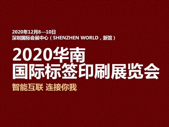 BUILD SMART CONNECTIONS|FLORA will participate in the Labelexpo South China 2020